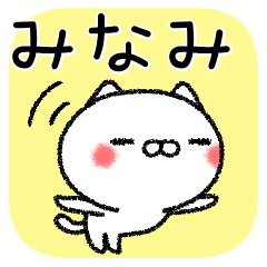 [LINEスタンプ] みなみちゃんねこ