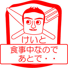 [LINEスタンプ] けいとですが！