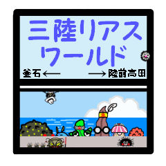 [LINEスタンプ] イッツァ三陸リアスワールド