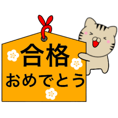 [LINEスタンプ] 主婦が作ったデカ文字 祝いネコの画像（メイン）