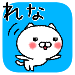 [LINEスタンプ] れなちゃんねこの画像（メイン）