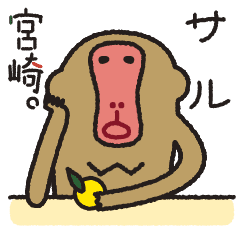 [LINEスタンプ] 動く猿ときどき宮崎訛りの画像（メイン）