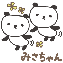 [LINEスタンプ] みさちゃんパンダ panda for Misachan