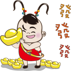 [LINEスタンプ] San Tai Zi Happ New Year