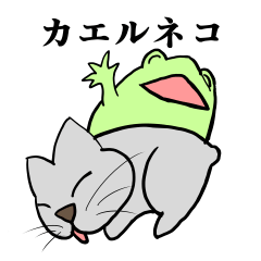 [LINEスタンプ] Cat＆Frog