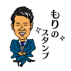 [LINEスタンプ] もりのスタンプ