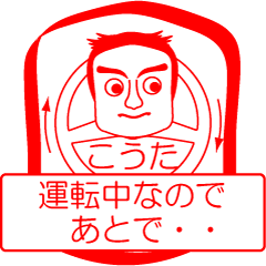 [LINEスタンプ] こうたですが！