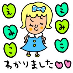 [LINEスタンプ] えみこ専用 セットパック