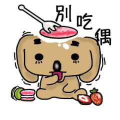 [LINEスタンプ] Edible dog