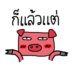 [LINEスタンプ] Shying Piggy