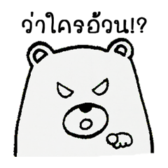 [LINEスタンプ] Bear White Black