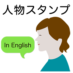 [LINEスタンプ] 【英語版】人物スタンプ