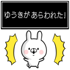 [LINEスタンプ] 【ゆうき】専用名前ウサギ