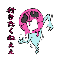 [LINEスタンプ] アイスなゾンビの画像（メイン）