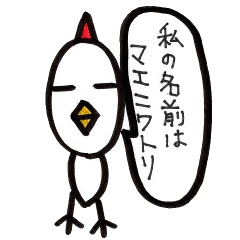 [LINEスタンプ] マエニワトリ