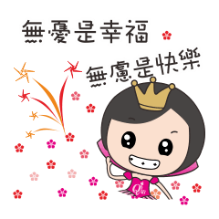 [LINEスタンプ] Princess Anne (celebration)