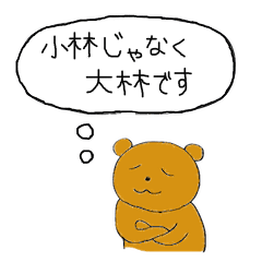 [LINEスタンプ] ばやし（大林さん）スタンプ