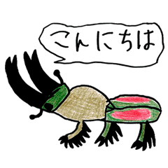 [LINEスタンプ] こんちゅうすたんぷ