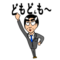 [LINEスタンプ] 熊本のサラリーマンの画像（メイン）