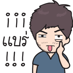 [LINEスタンプ] I'am Man ！！！ (V.2)