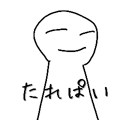 [LINEスタンプ] たれちゃん大好き！