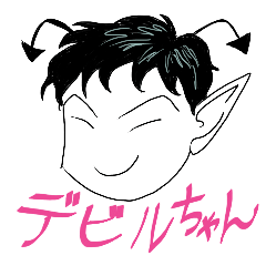 いけいけ！デビルちゃん その1