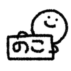 [LINEスタンプ] のこあーと