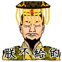 [LINEスタンプ] Classic ancient China 