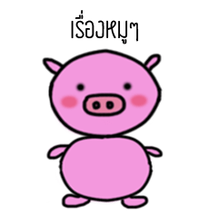 [LINEスタンプ] Madam Pinky Pig