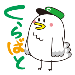 [LINEスタンプ] くらばと
