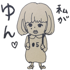 [LINEスタンプ] ゆんからのメッセージ
