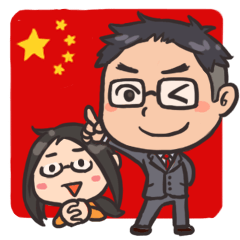 [LINEスタンプ] 中国語で日常会話スタンプ。