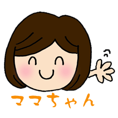 [LINEスタンプ] ママちゃんだよの画像（メイン）