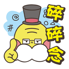 [LINEスタンプ] Learn Taiwanese with Grandpa Ginsengの画像（メイン）