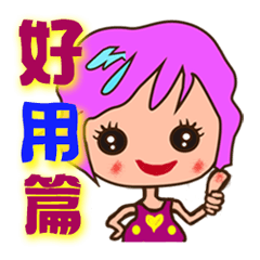 [LINEスタンプ] enjoy with sweet girl sticker 1