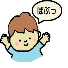 [LINEスタンプ] あかんぼスタンプ