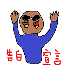 [LINEスタンプ] クロオの恋愛スタンプ