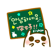 [LINEスタンプ] Fishan Studying Korean