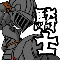 [LINEスタンプ] 騎士の日常