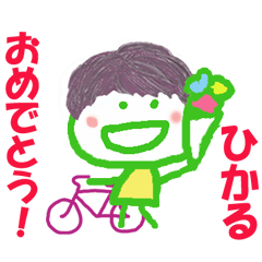 [LINEスタンプ] ひかるちゃんの名前スタンプ