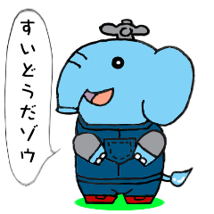 [LINEスタンプ] 水道屋さんのゾウスタンプ