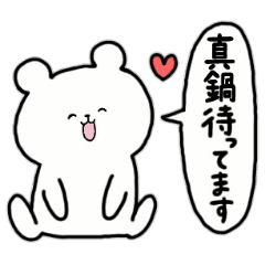 [LINEスタンプ] 全国の【真鍋】さんのためのスタンプ