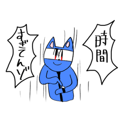 [LINEスタンプ] 青い猫だゾ