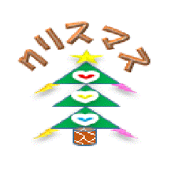 [LINEスタンプ] Merry Xmas1