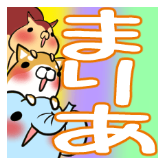 [LINEスタンプ] まりあが使う、専用スタンプの画像（メイン）