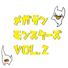 [LINEスタンプ] メガテンモンスターズ メガモン Vol.2