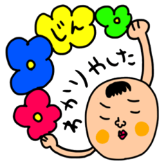 [LINEスタンプ] じん専用 セットパック