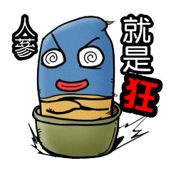 [LINEスタンプ] Ginseng is mad 1