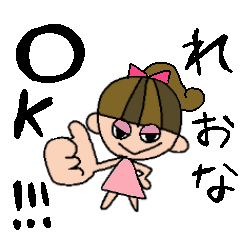 [LINEスタンプ] れおなちゃんスタンプ