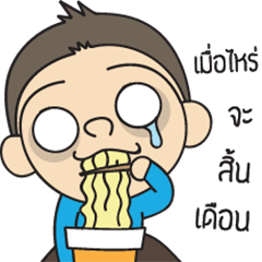 [LINEスタンプ] salaryteerak dukdik